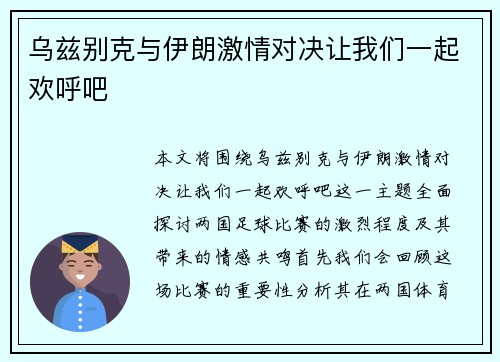 乌兹别克与伊朗激情对决让我们一起欢呼吧